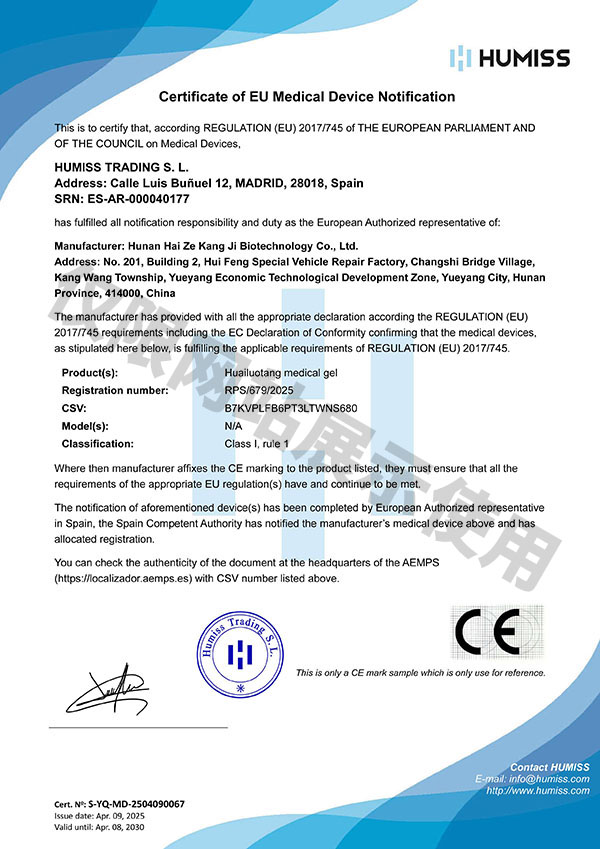 欧盟医疗器械CE认证