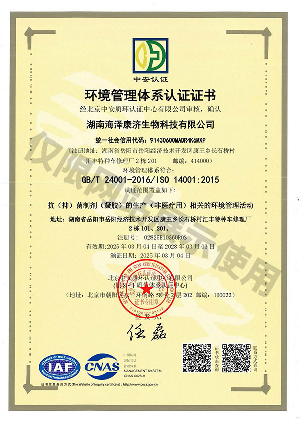 环境管理体系认证证书