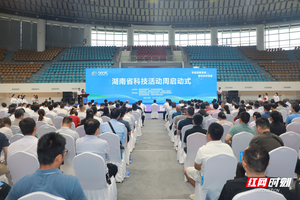 矢志创新发展 建设科技强国 2025年湖南省科技活动周在岳阳启动